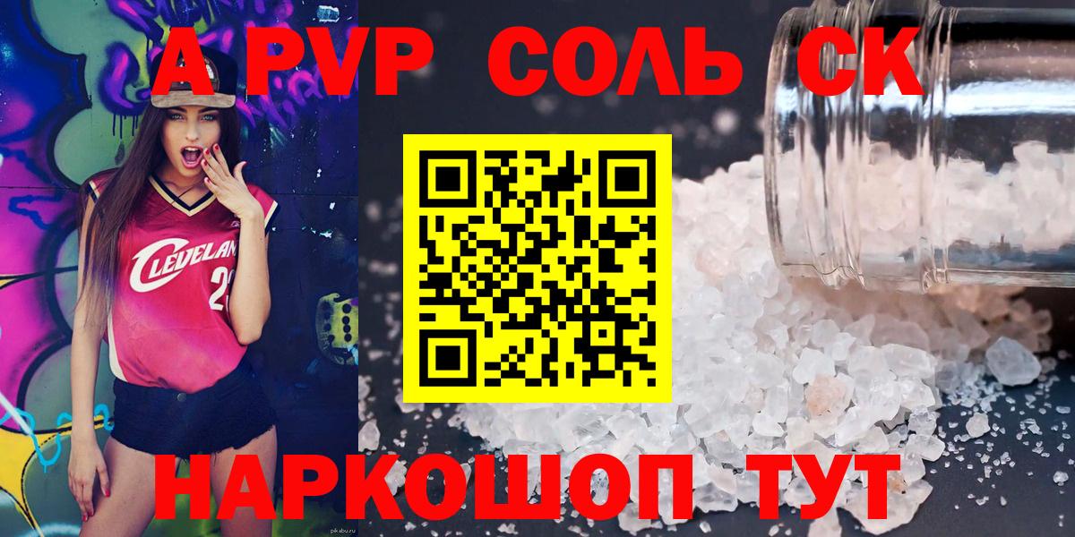 A PVP  A PVP СК КРИС  Чернушка  Вход с VPN  APVP кристаллы 