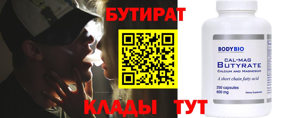 БУТИРАТ оксибутират  Вход с VPN  Чернушка 