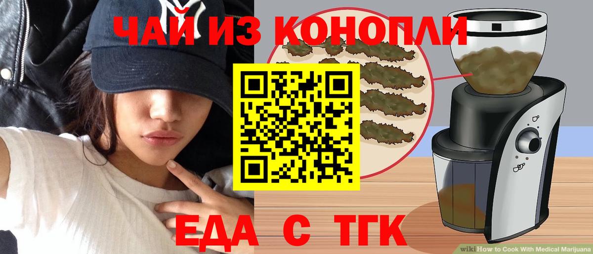 Еда ТГК конопля  Вход с VPN  Чернушка 