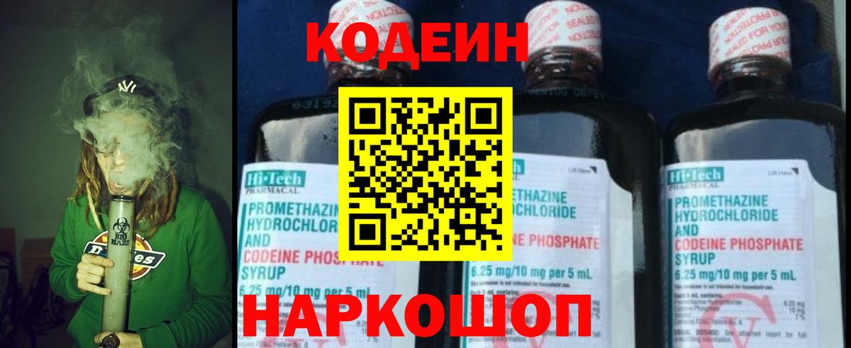 Codein Purple Drank Чернушка