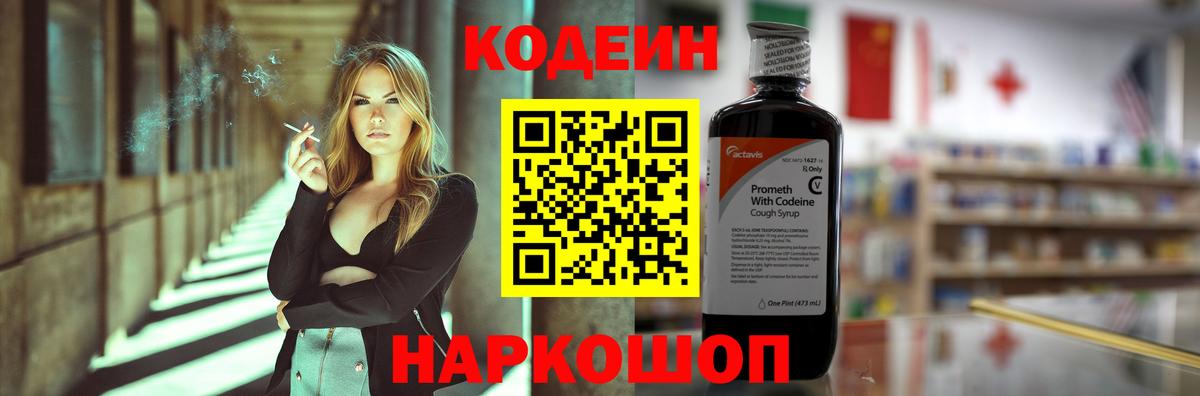 Кодеиновый сироп Lean напиток Lean (лин)  Codein напиток Lean (лин)  Чернушка  Вход с VPN 