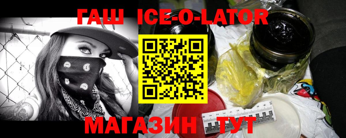 Гашиш Ice-O-Lator  Вход с VPN  ГАШИШ индика сатива  Чернушка 