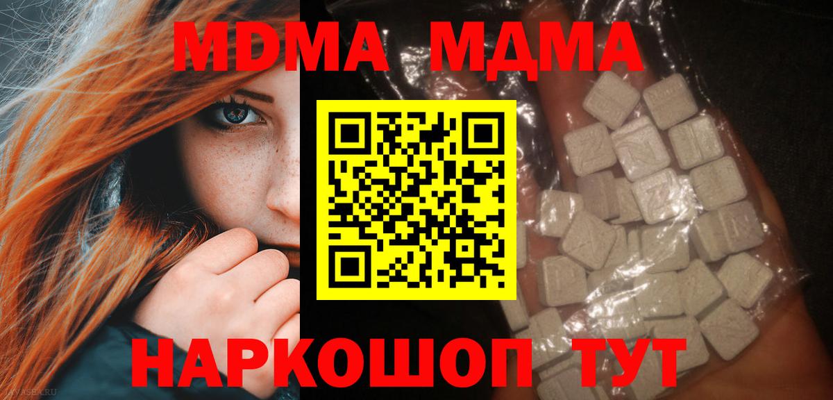 MDMA молли  МДМА Molly  Чернушка  МДМА  Вход с VPN 