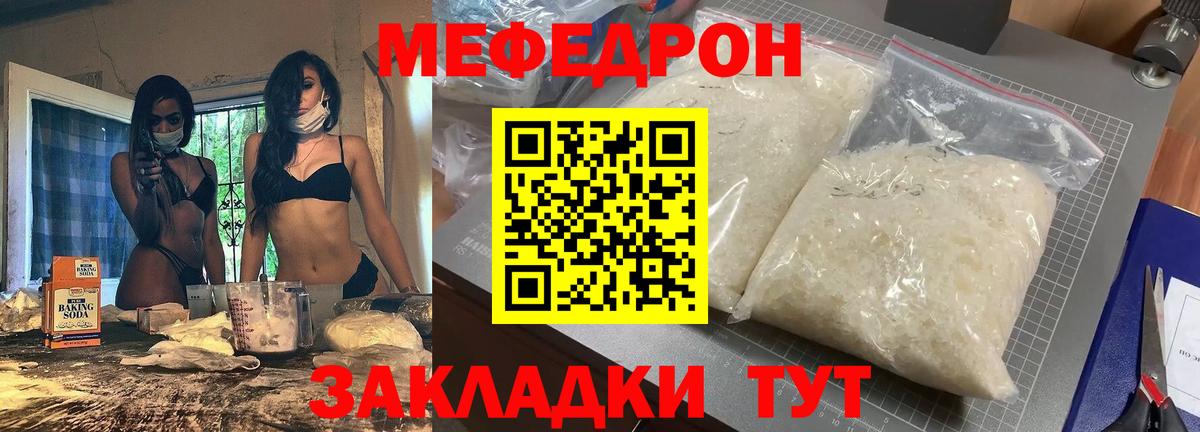 Меф мука Чернушка